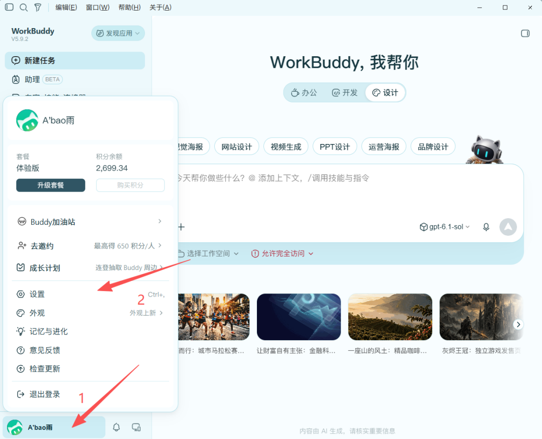教程截图 2
