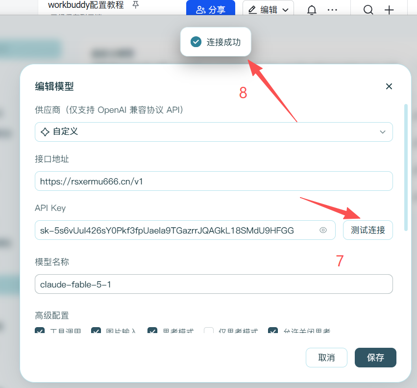 教程截图 6